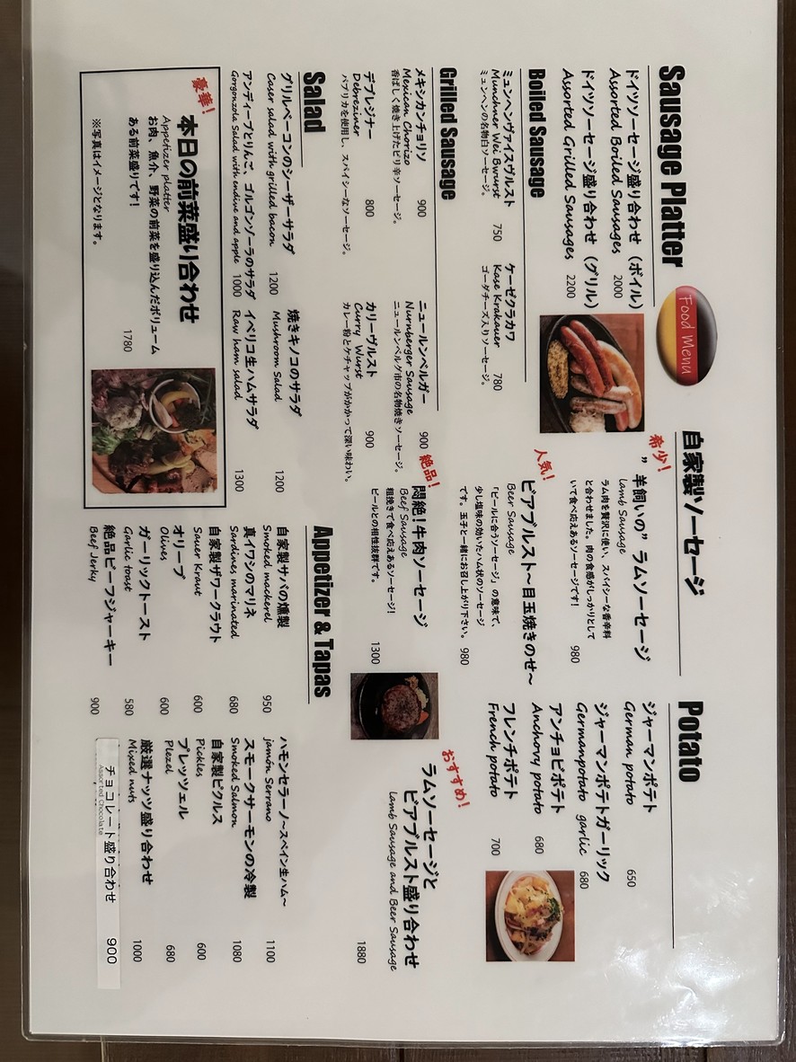 Toranomon HOP menu 2
