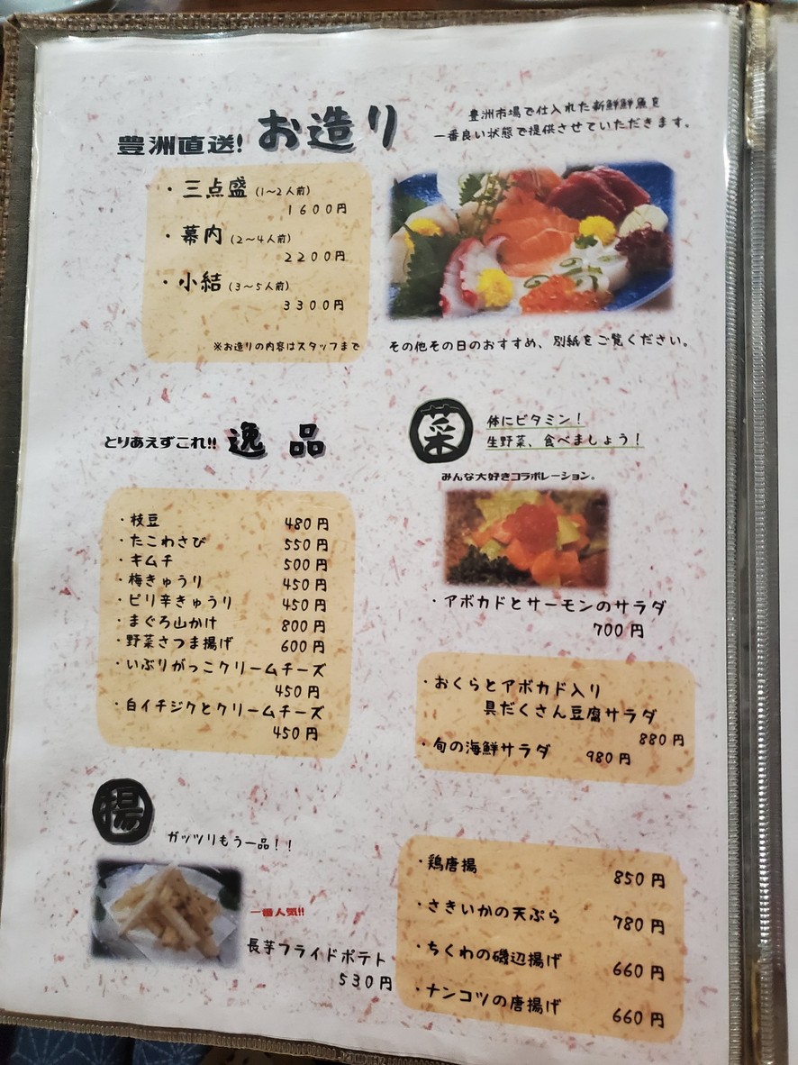 Chanko Dojo menu 1