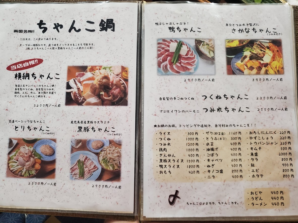 Chanko Dojo menu 2