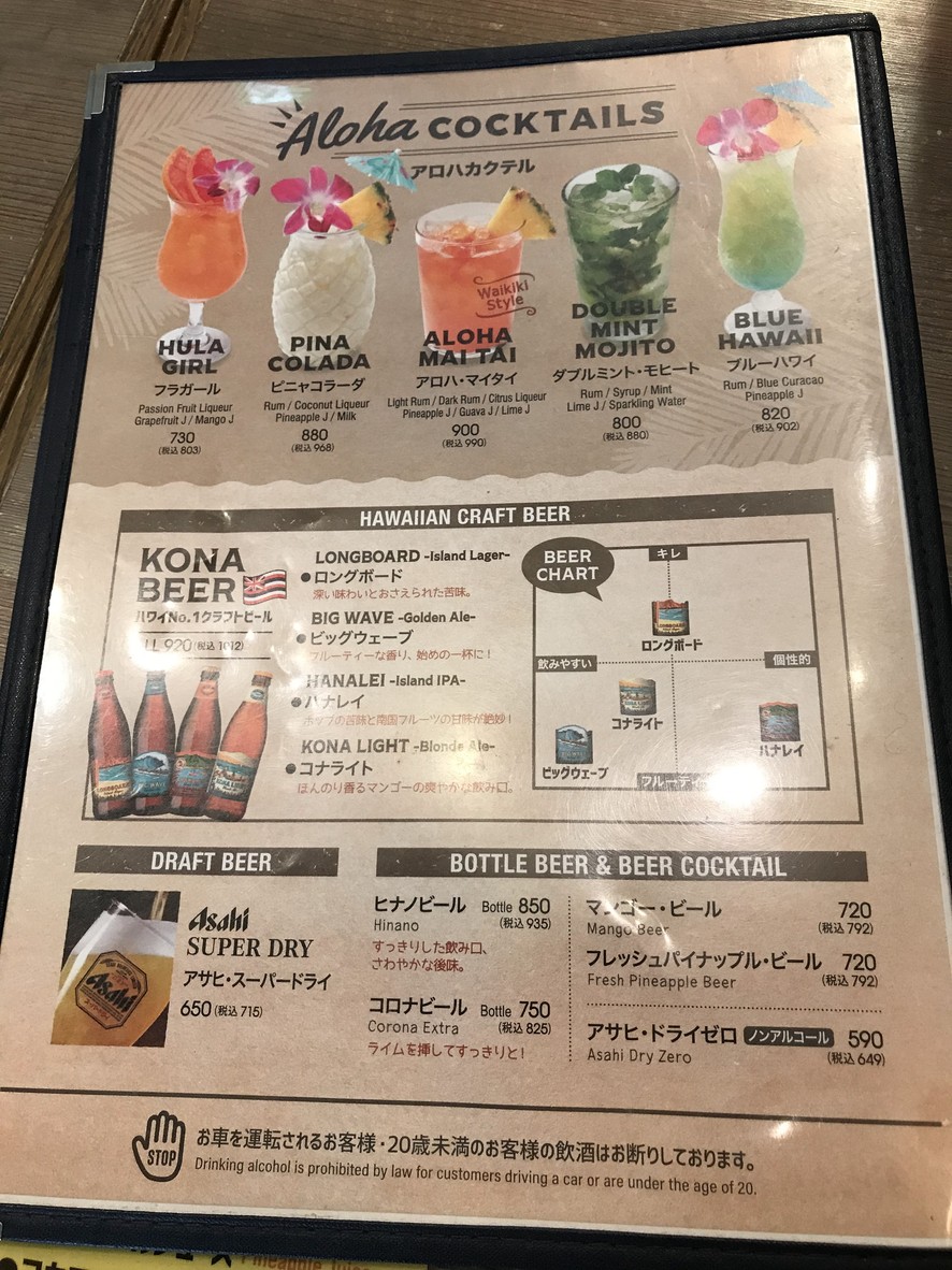 ALOHA TABLE LaLaport Toyosu 3 menu 4