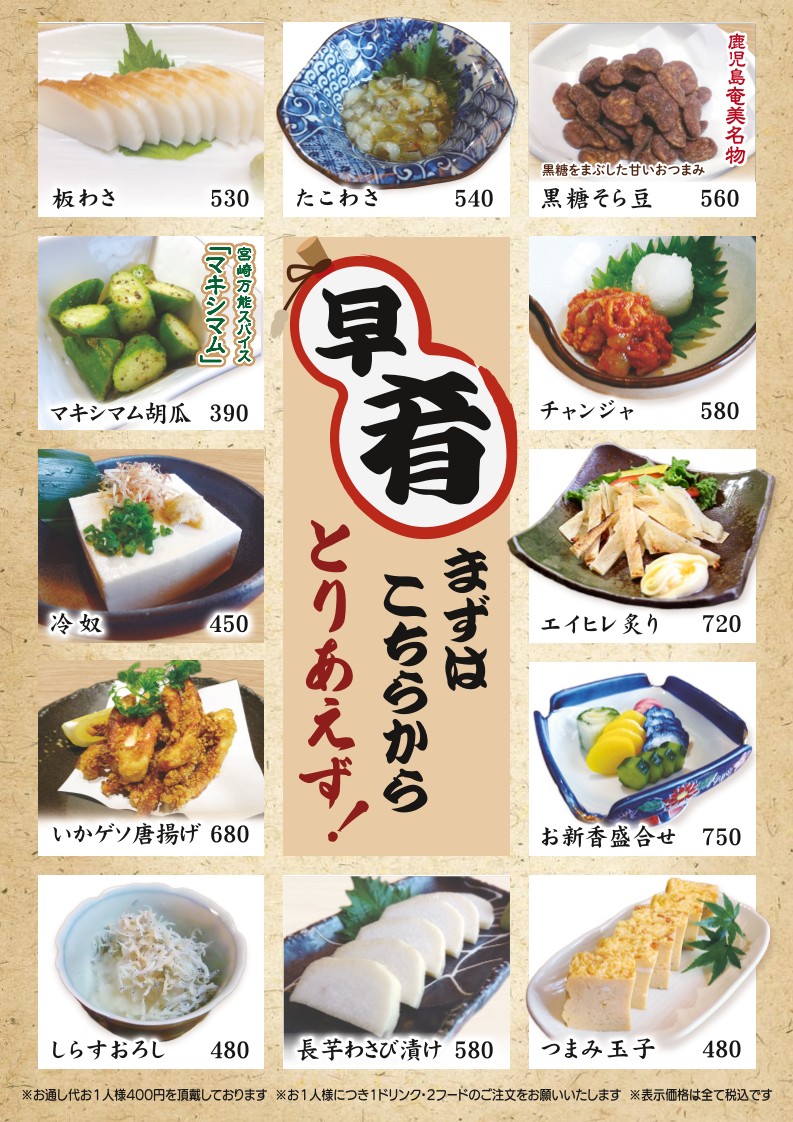 Oidon Nishishinjuku menu 1