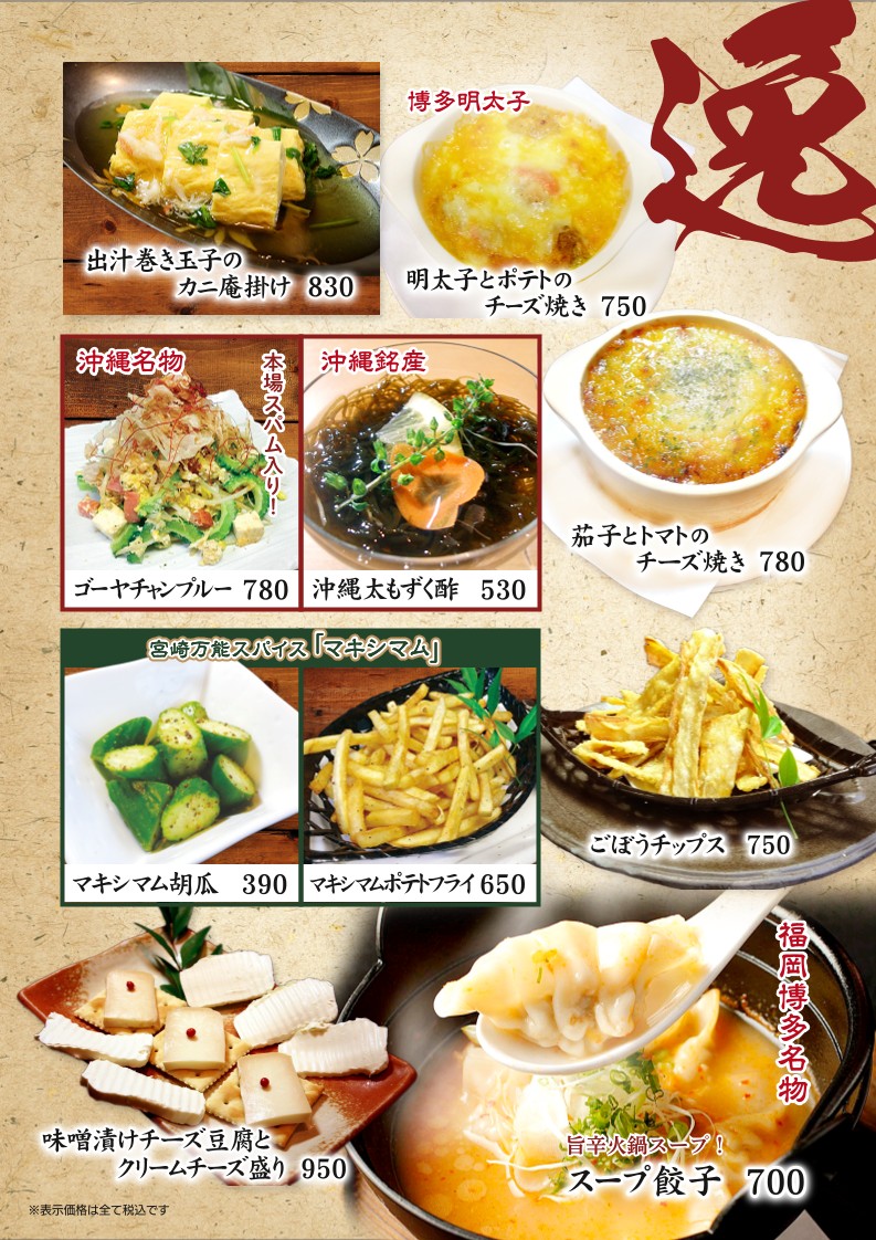 Oidon Nishishinjuku menu 3