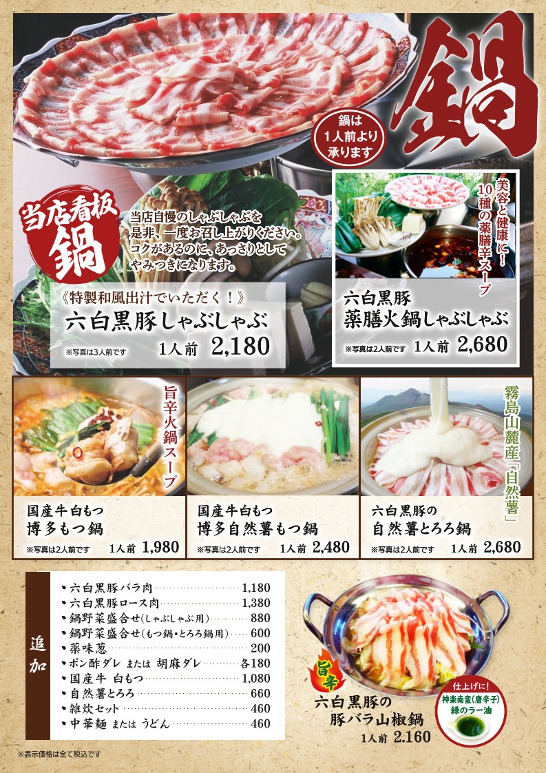 Oidon Nishishinjuku menu 6