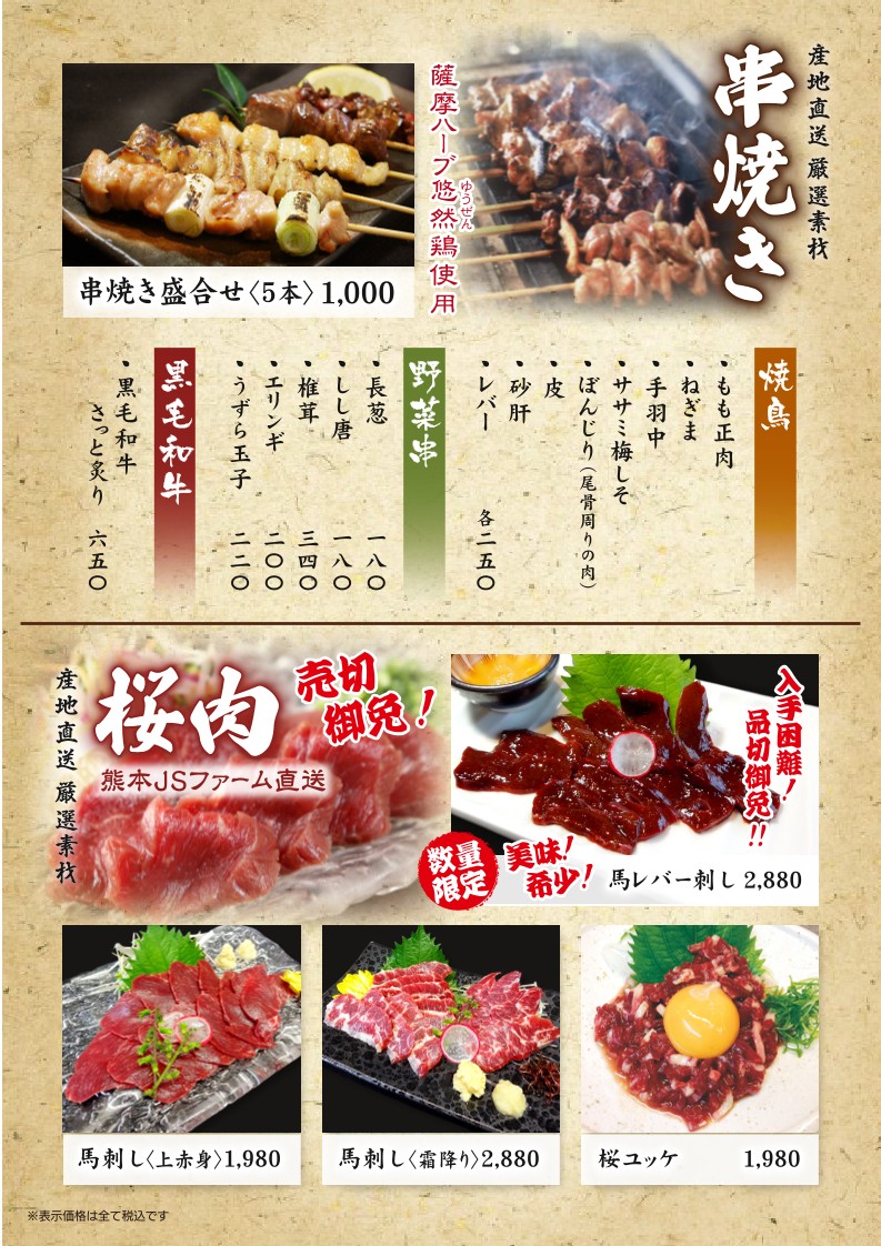 Oidon Nishishinjuku menu 8