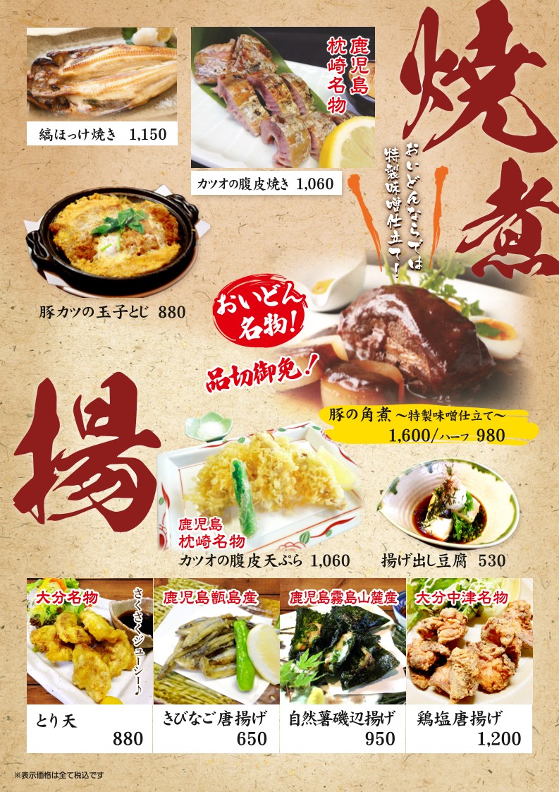 Oidon Nishishinjuku menu 9