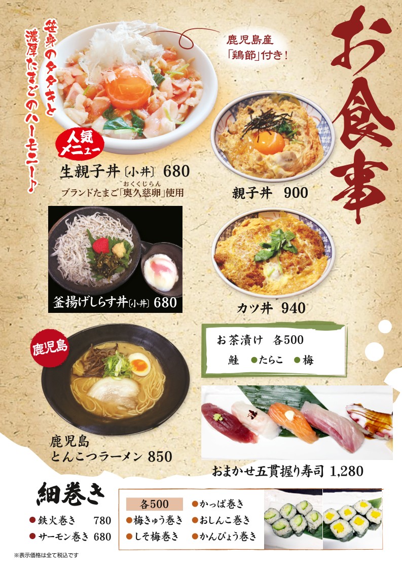 Oidon Nishishinjuku menu 10