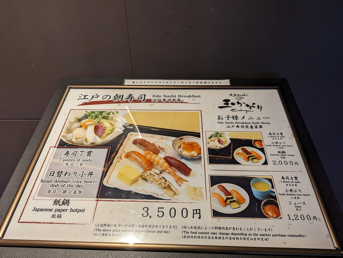 Sushi Tamakagari Tempura Tamagoromo menu 1