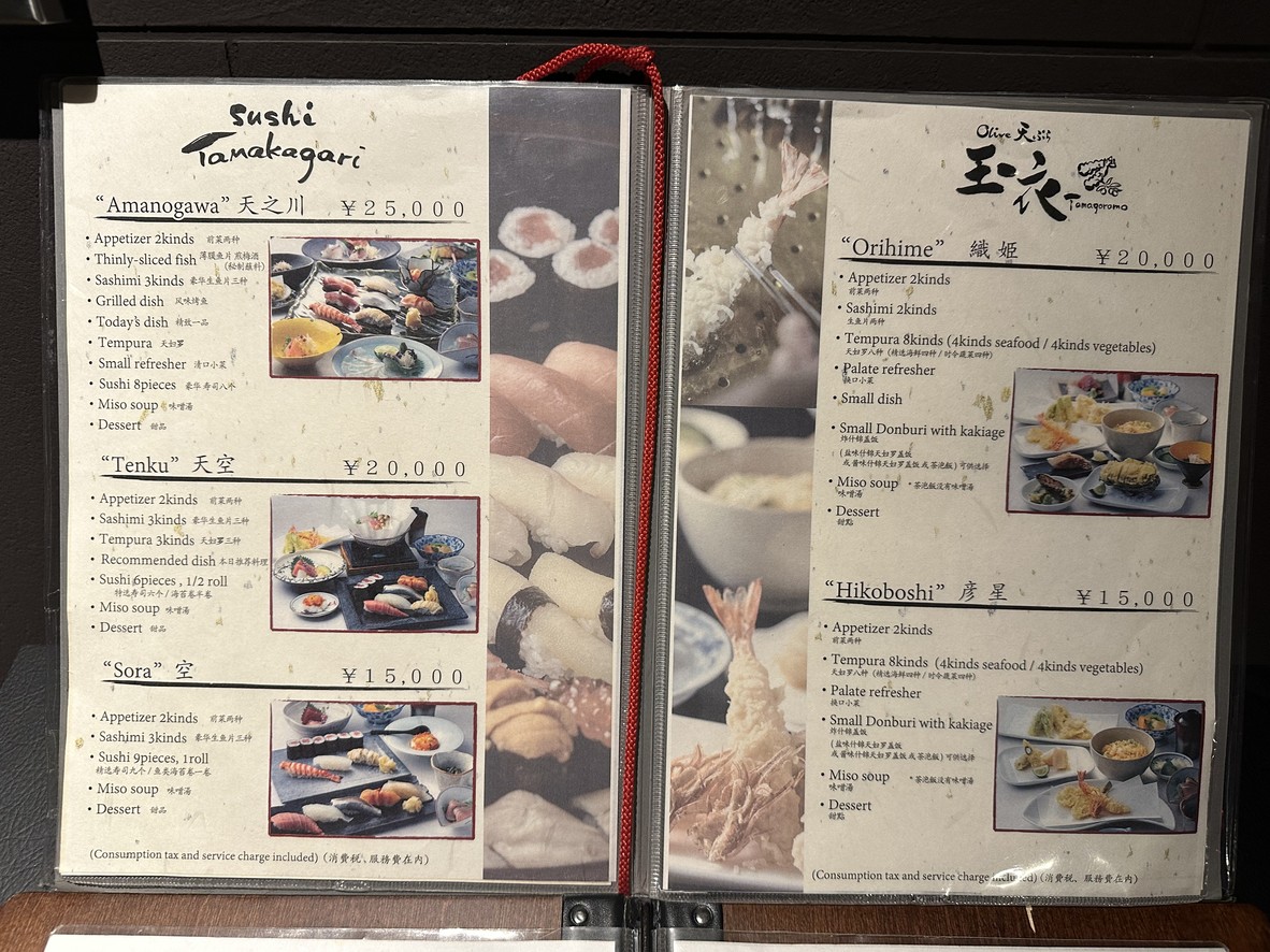 Sushi Tamakagari Tempura Tamagoromo menu 2