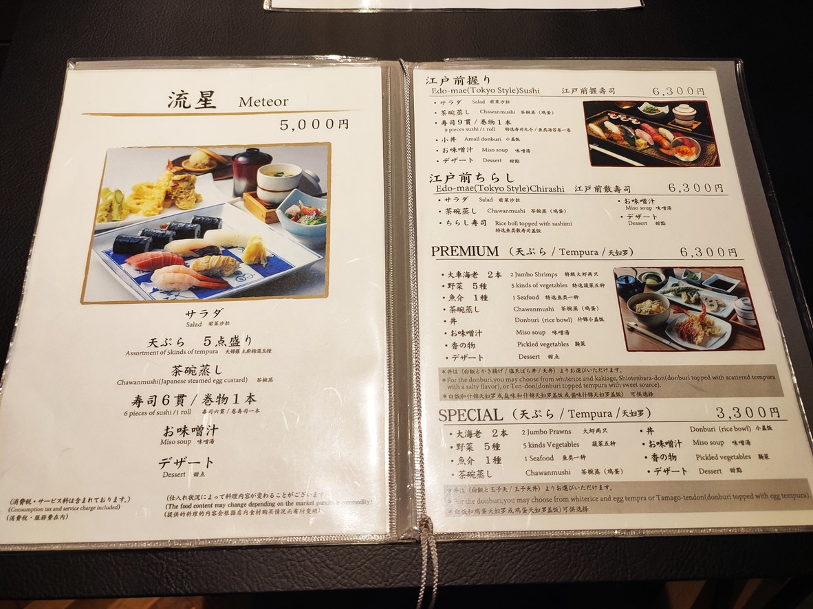 Sushi Tamakagari Tempura Tamagoromo menu 3
