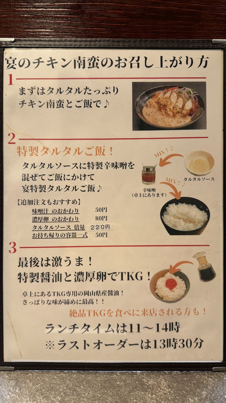 Utage of the Old House menu 2