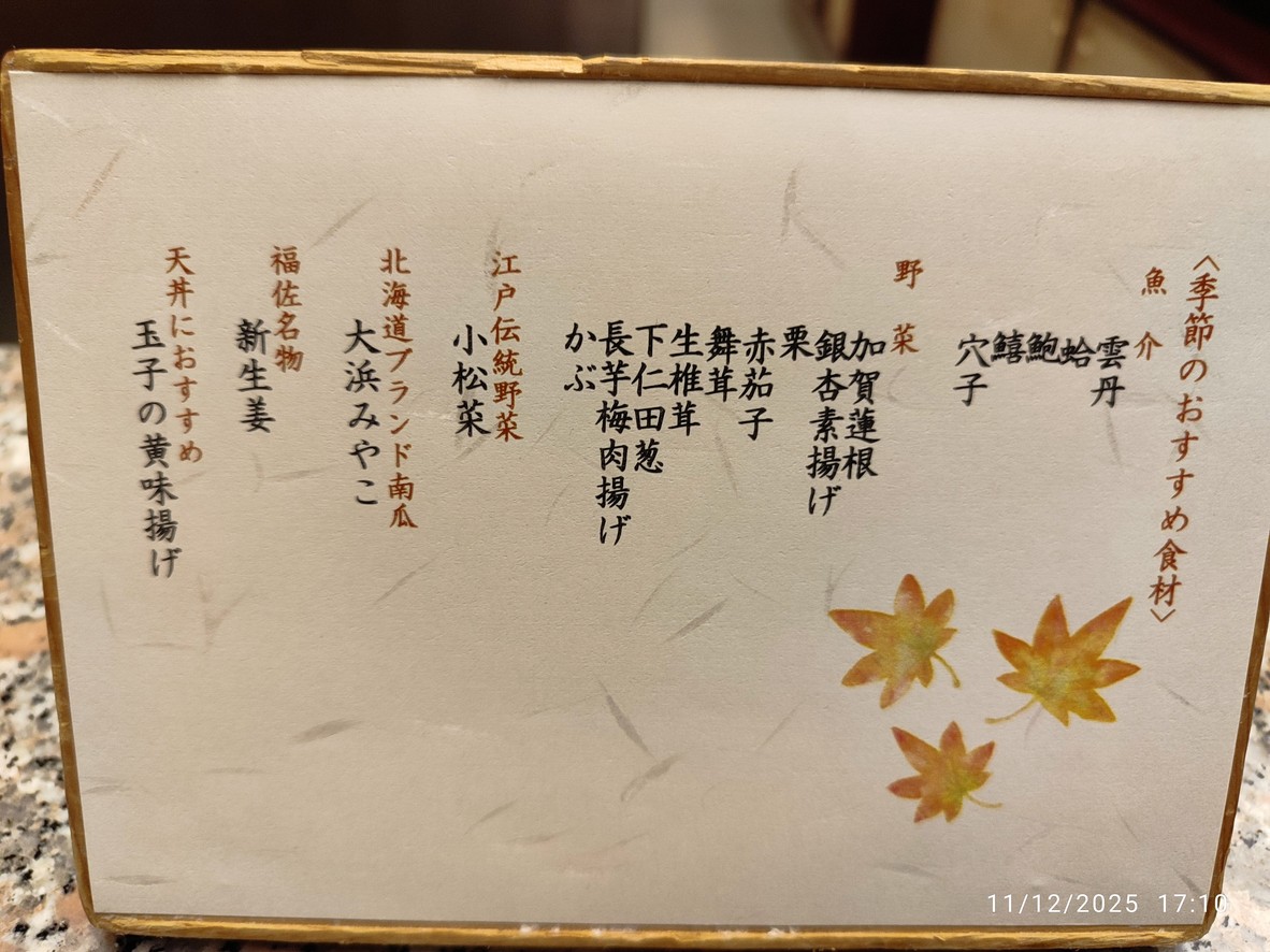Tempura Dokoro Fukusa menu 1