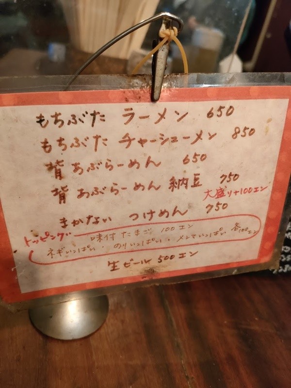 Ramen Toshida Shōten menu 1