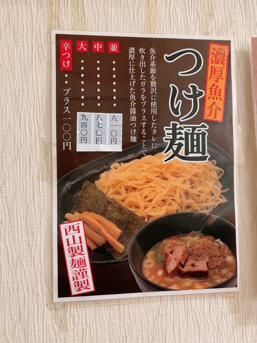 Mutsumi-ya Komagome menu 2
