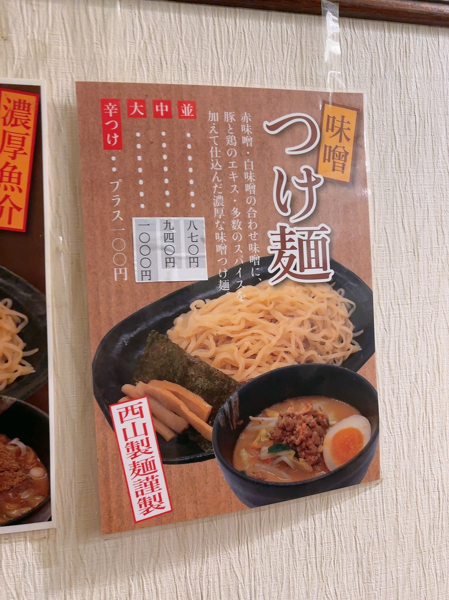 Mutsumi-ya Komagome menu 3