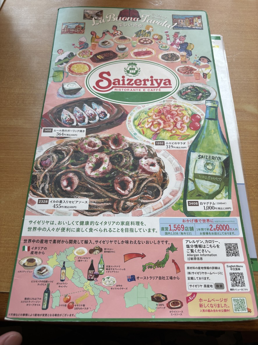 Saizeriya menu 1