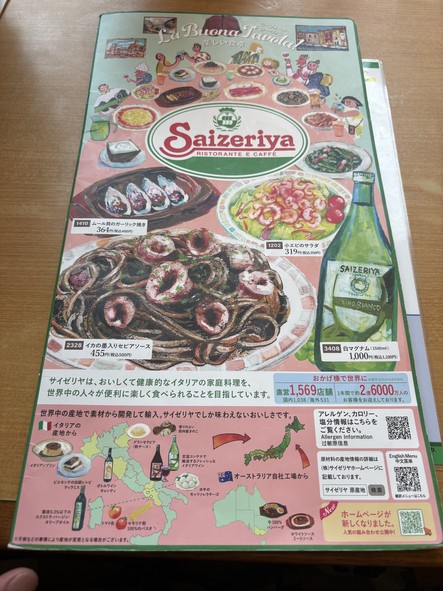 Saizeriya
