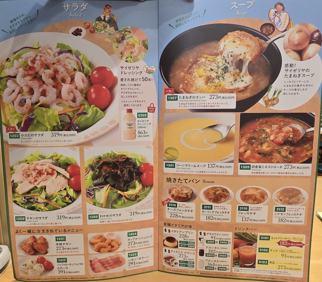 Saizeriya menu 2