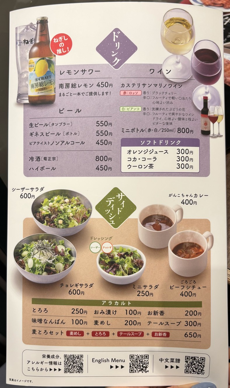 Negishi menu 3