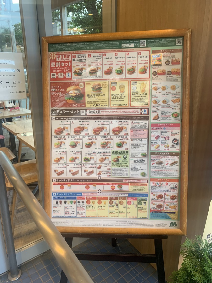 Mos Burger - Toritsu-daigaku menu 1
