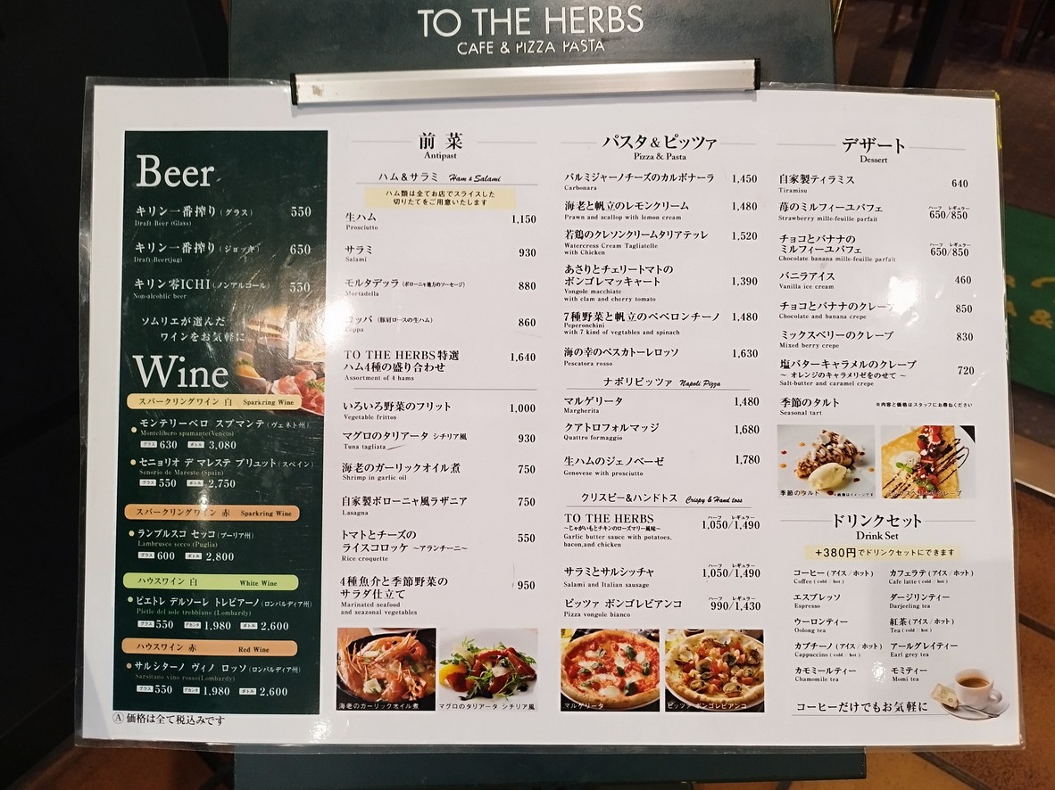TO THE HERBS Ichigayaten menu 1