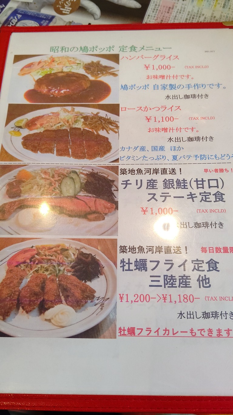 Hato Poppo menu 1