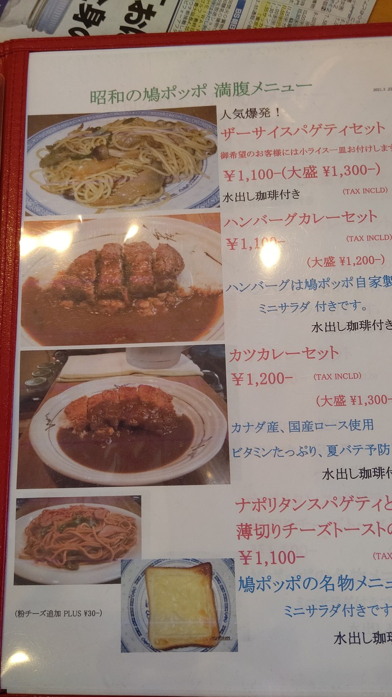 Hato Poppo menu 2