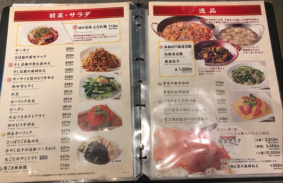 Sekkomon Tamachi menu 1