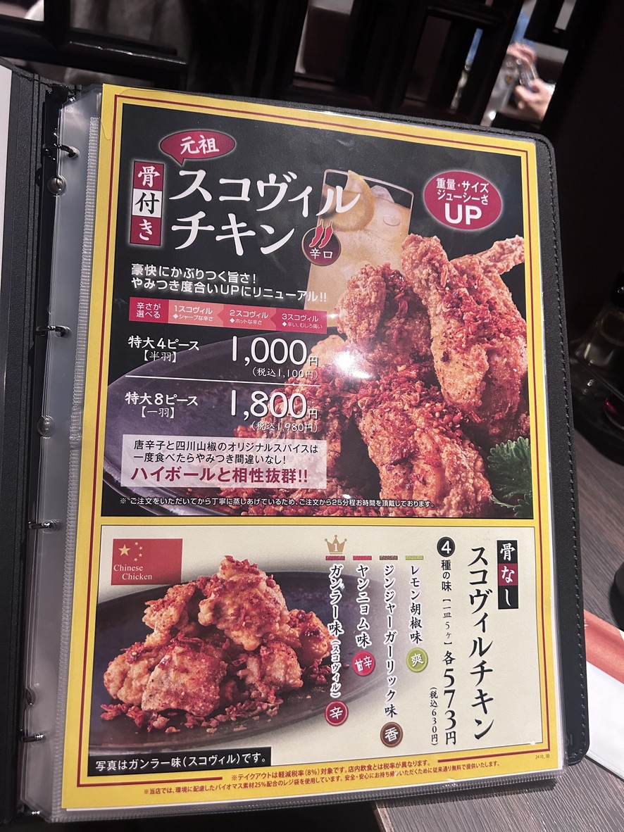 Sekkomon Tamachi menu 2
