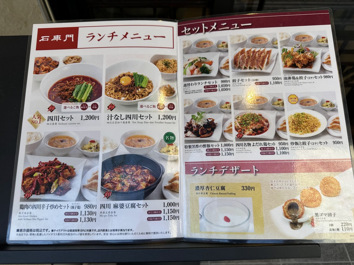 Sekkomon Tamachi menu 3