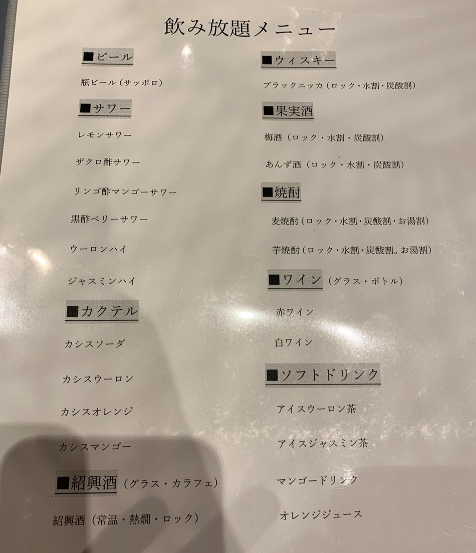 Sekkomon Tamachi menu 4