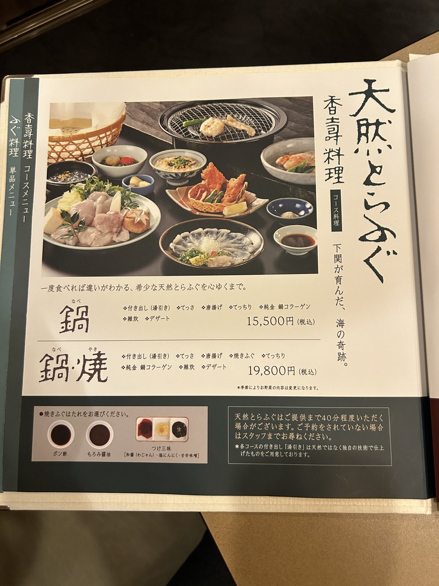GUENPIN SHINAGAWA OIMACHI menu 1