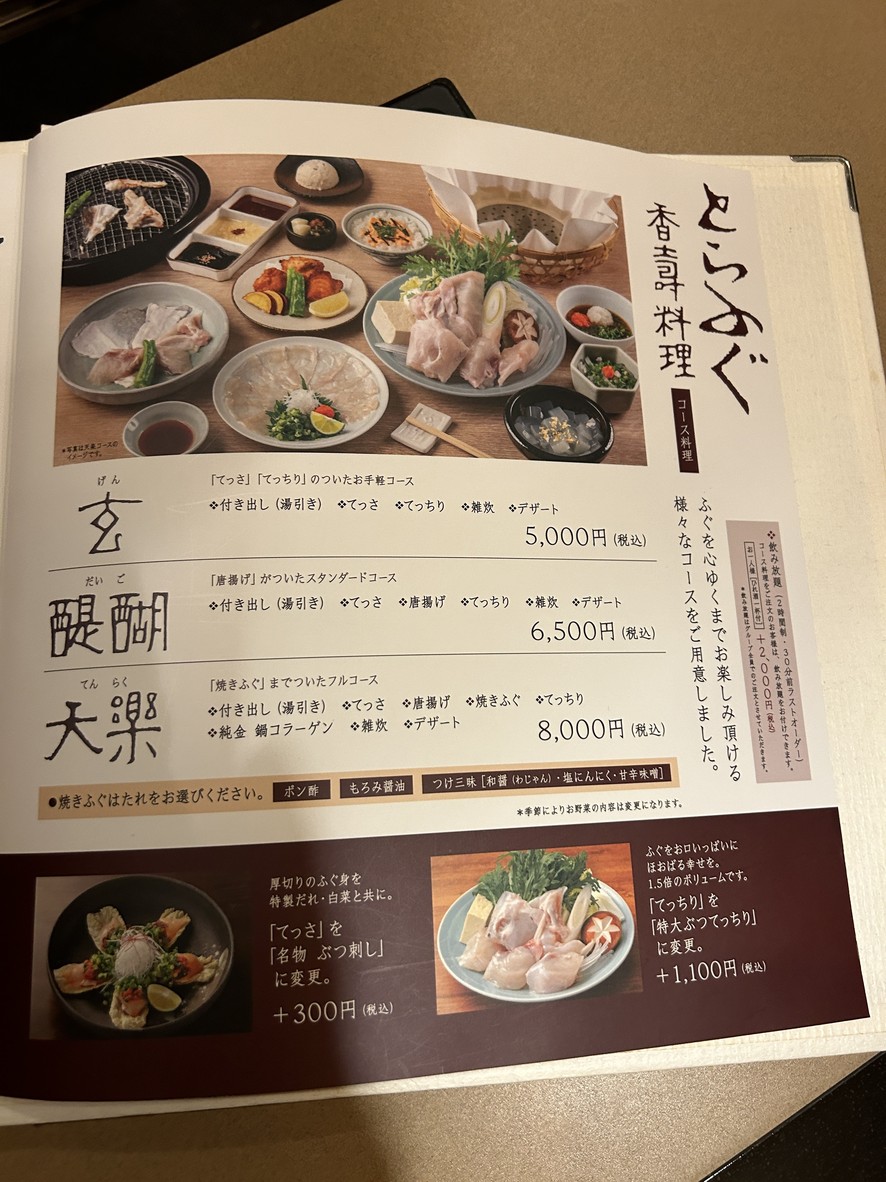 GUENPIN SHINAGAWA OIMACHI menu 2