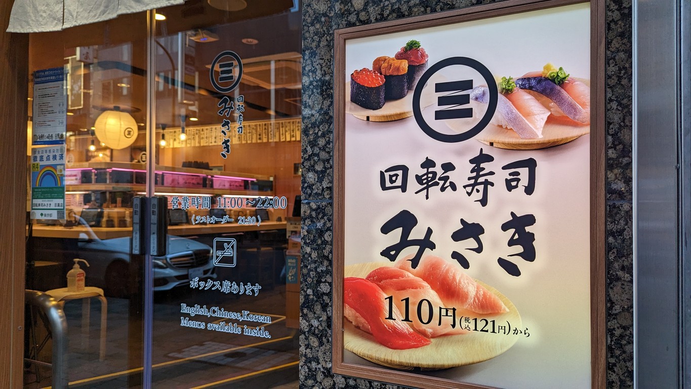 Kaitenzushi Misaki Meguro menu 1