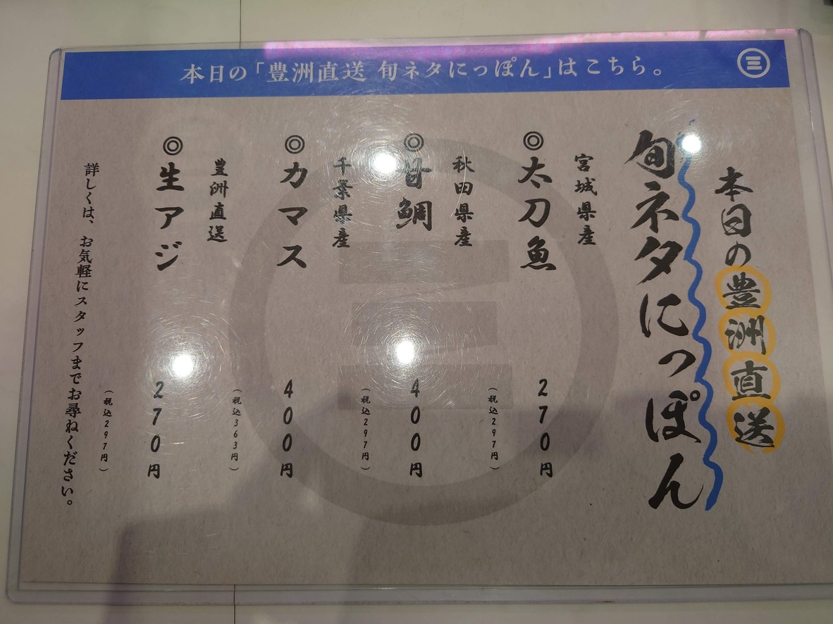 Kaitenzushi Misaki Meguro menu 3