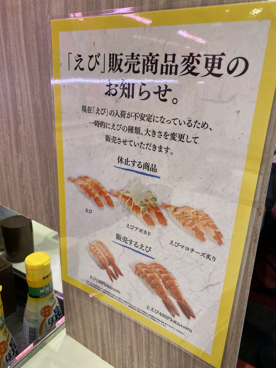 Kaitenzushi Misaki Meguro menu 4