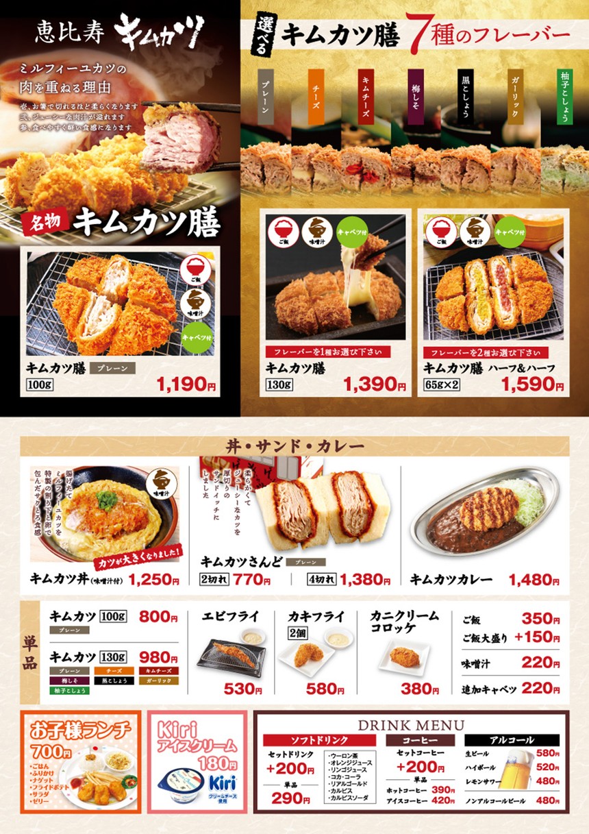 Kimukatsutei Ariake Garden Ten menu 1