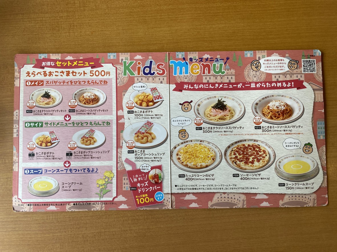 Saizeriya menu 8