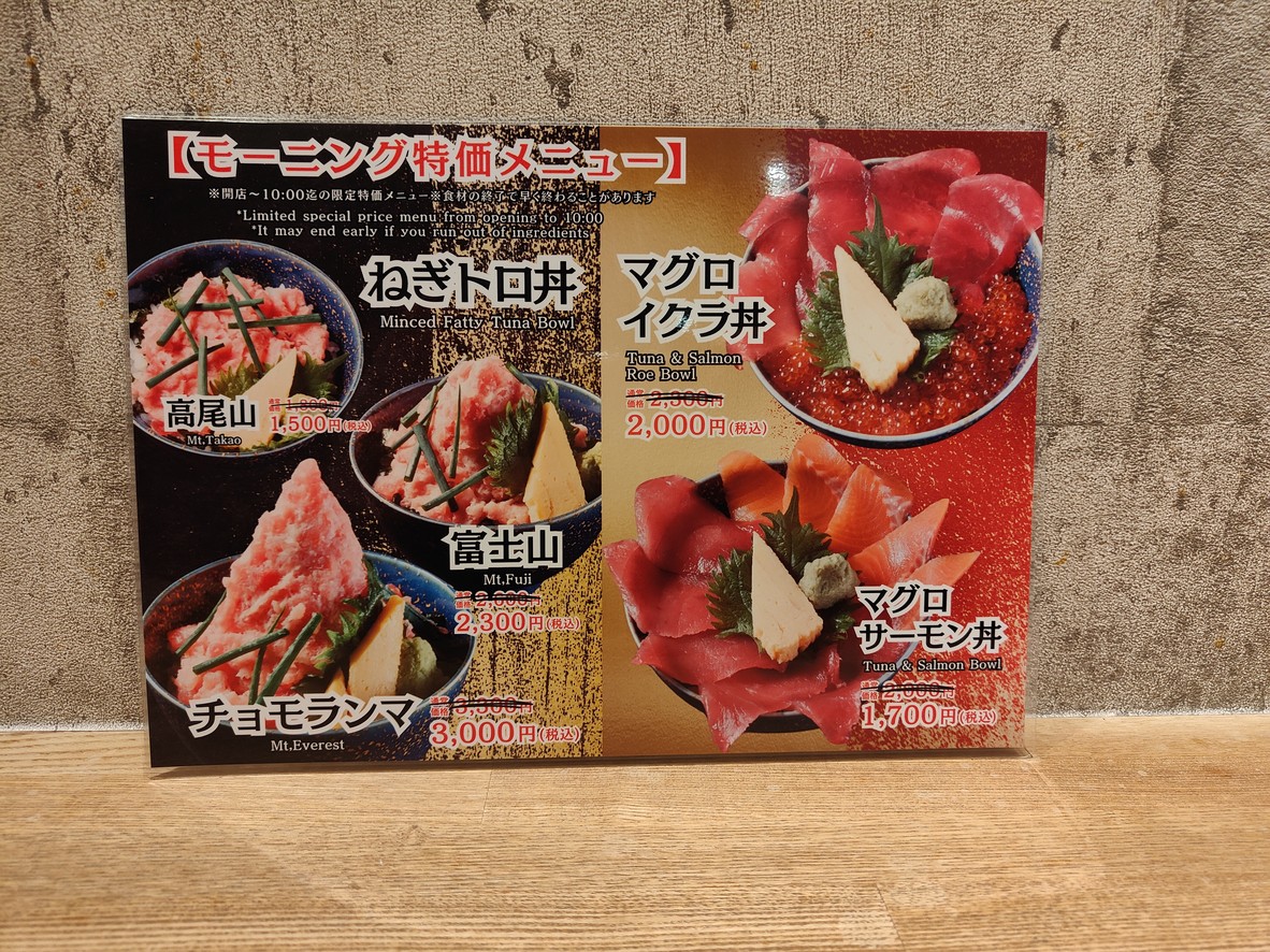 Yamahara Toyosu Market menu 2
