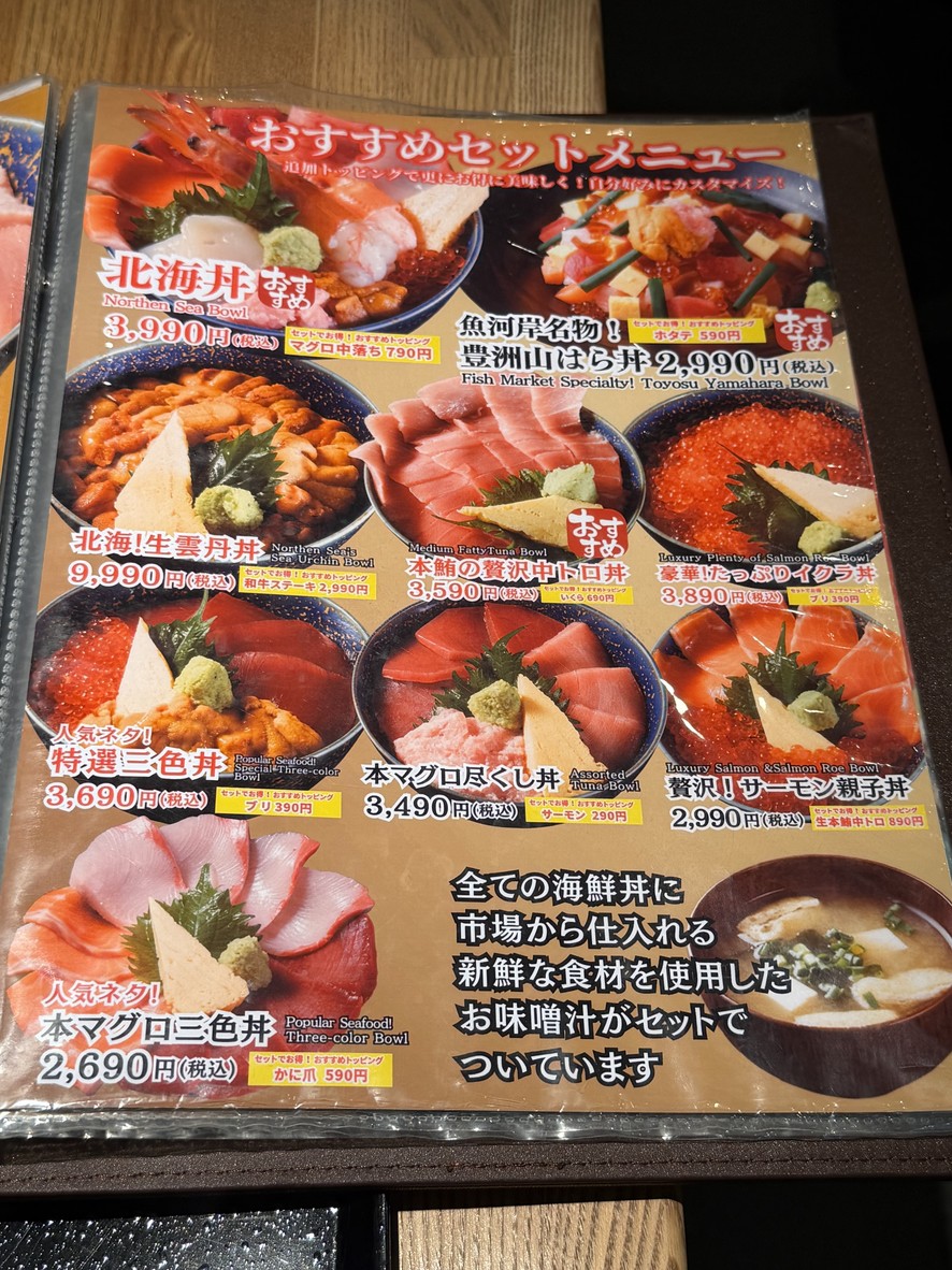 Yamahara Toyosu Market menu 3