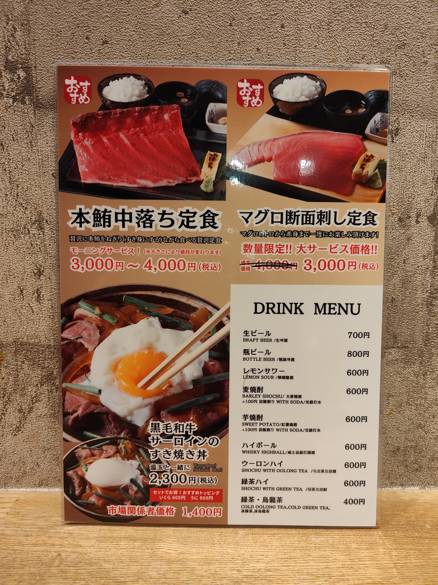 Yamahara Toyosu Market menu 4