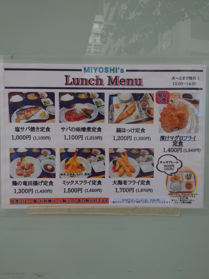 Miyoshi menu 2