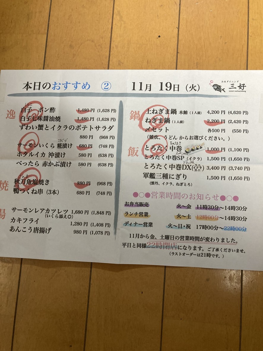Miyoshi menu 4