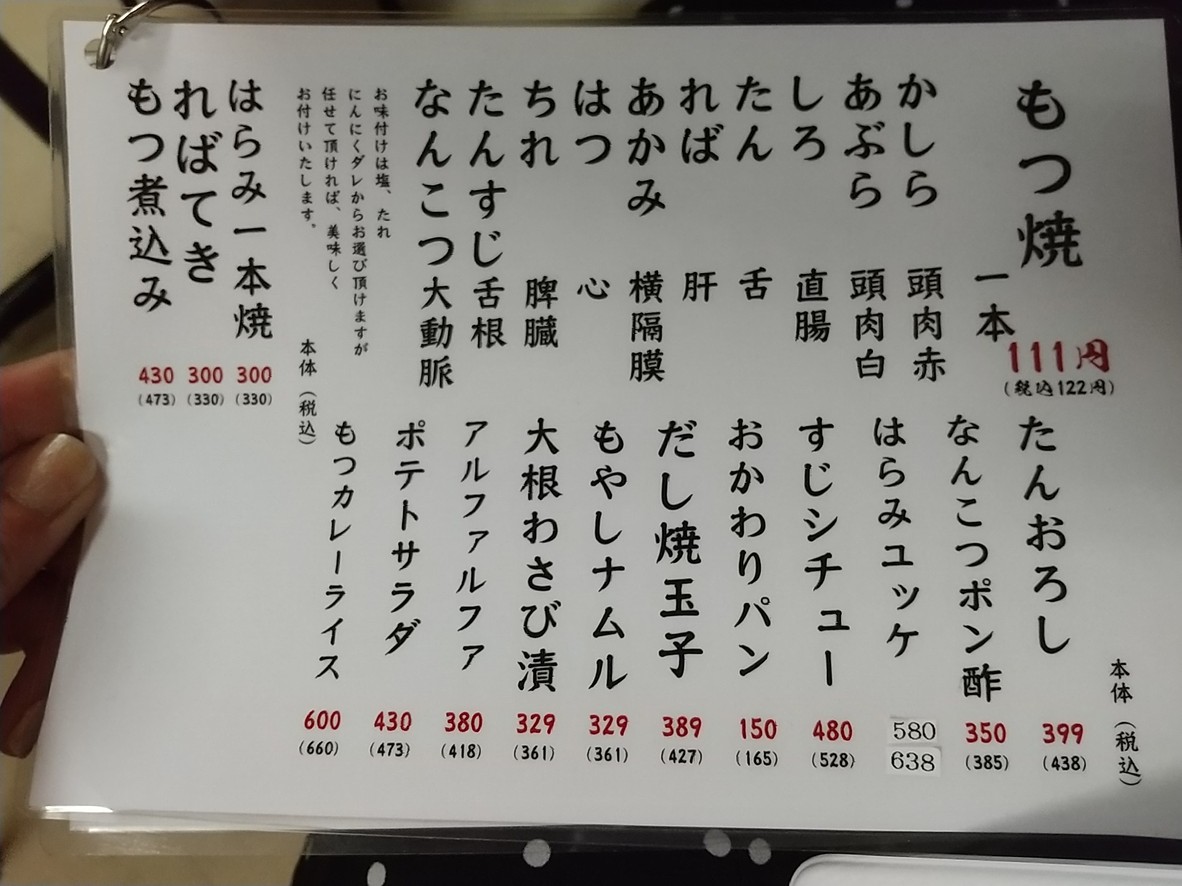 Izakaya restaurant Tsumiki menu 2