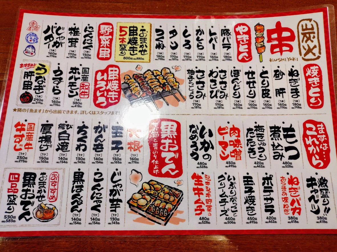 Masuya Futakotamagawa menu 1