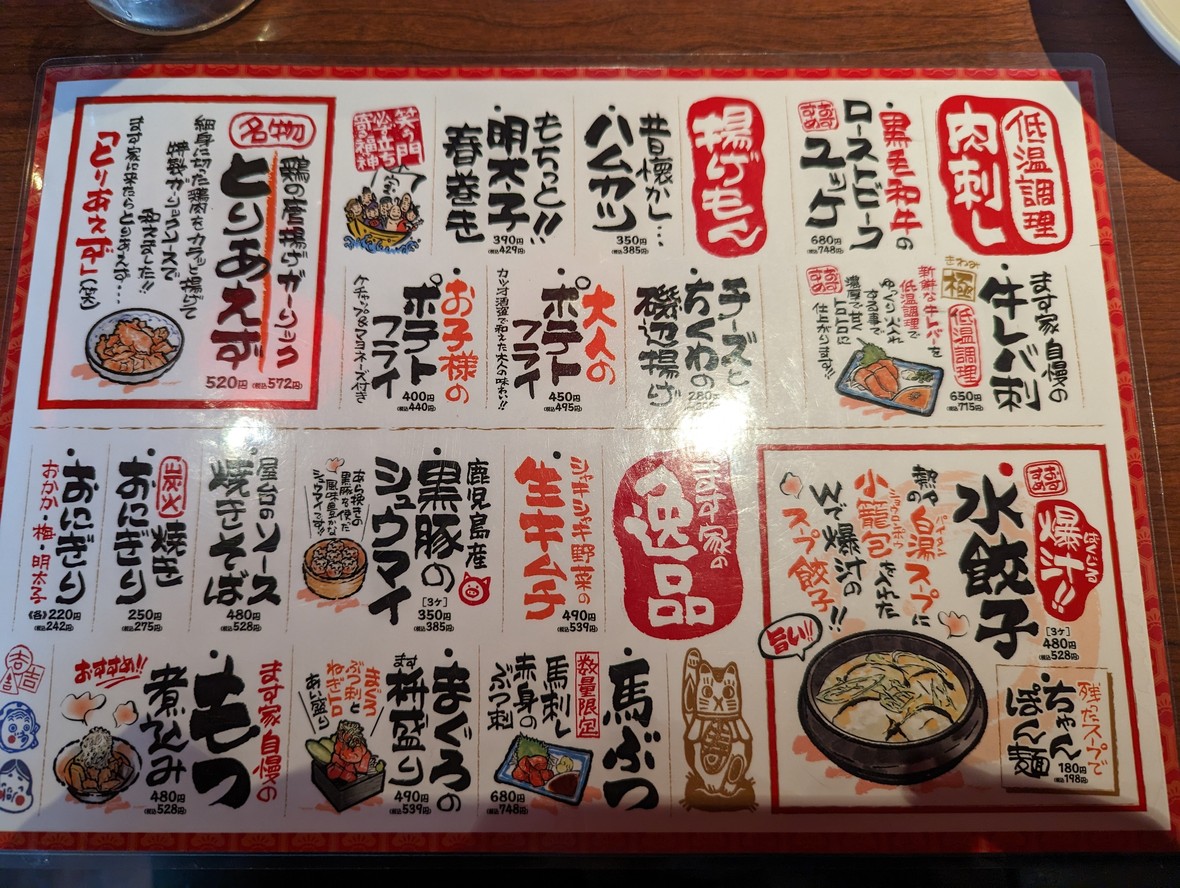 Masuya Futakotamagawa menu 2