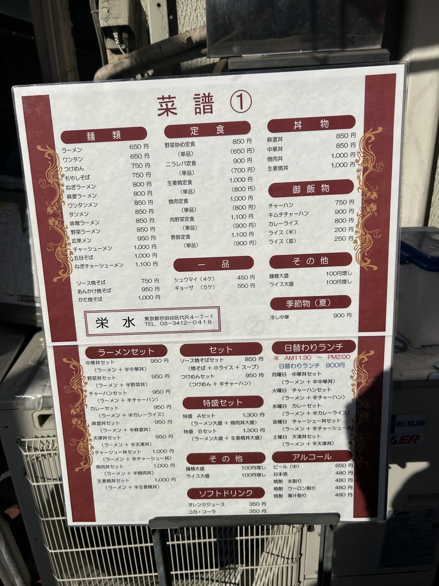 Eisui menu 1