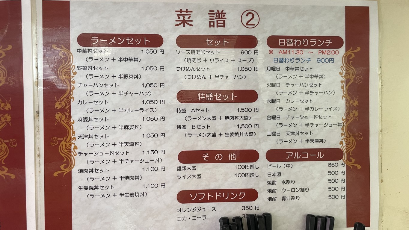 Eisui menu 2