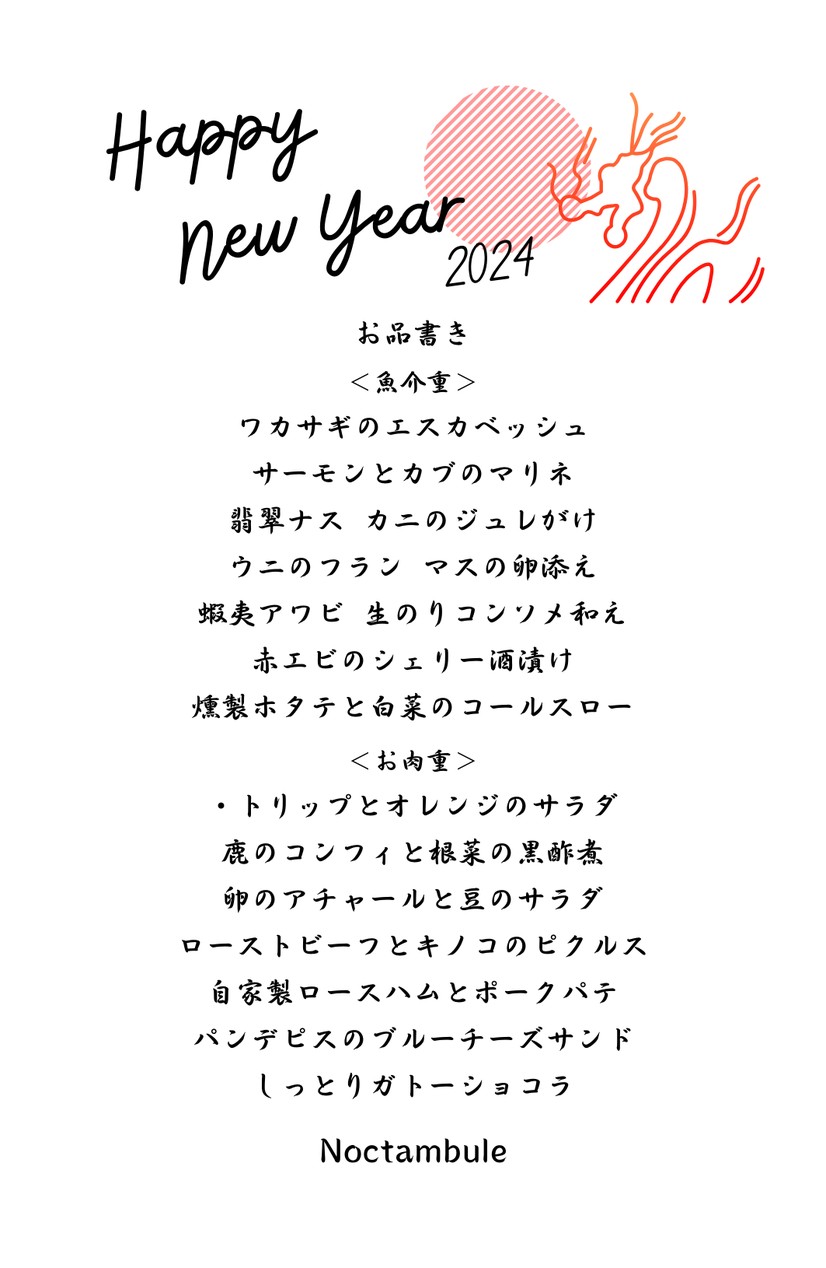 noctambule menu 1
