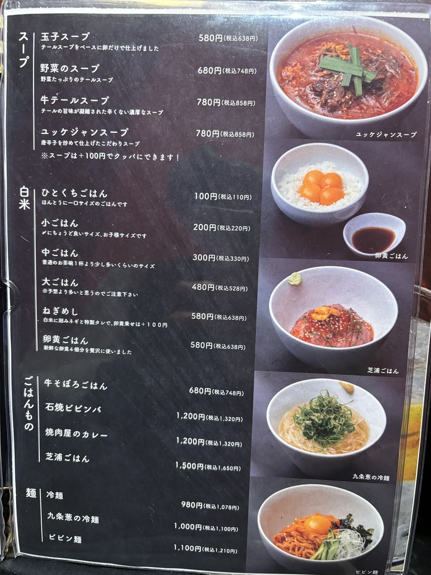 Shibaura menu 6