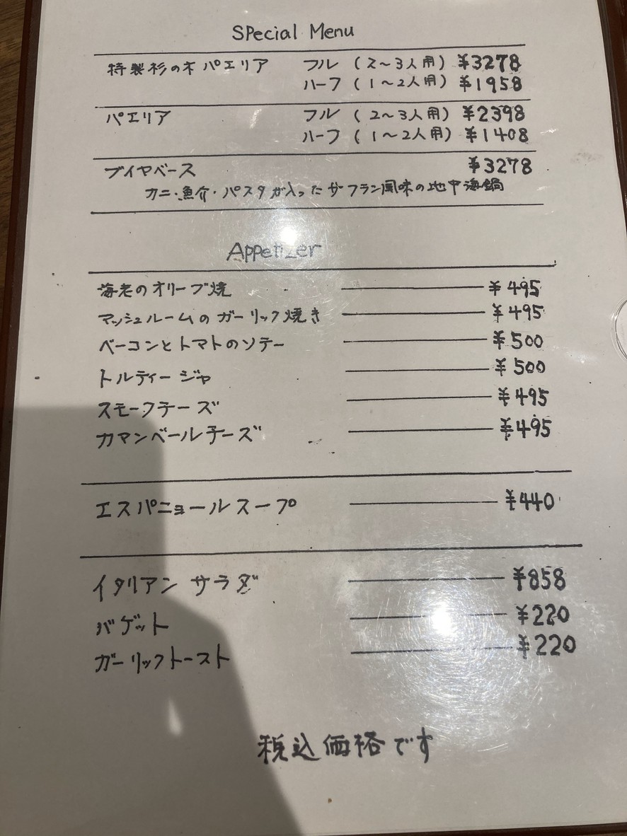 스기노키 menu 1